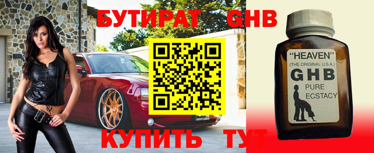 Бутират Butirat Советский