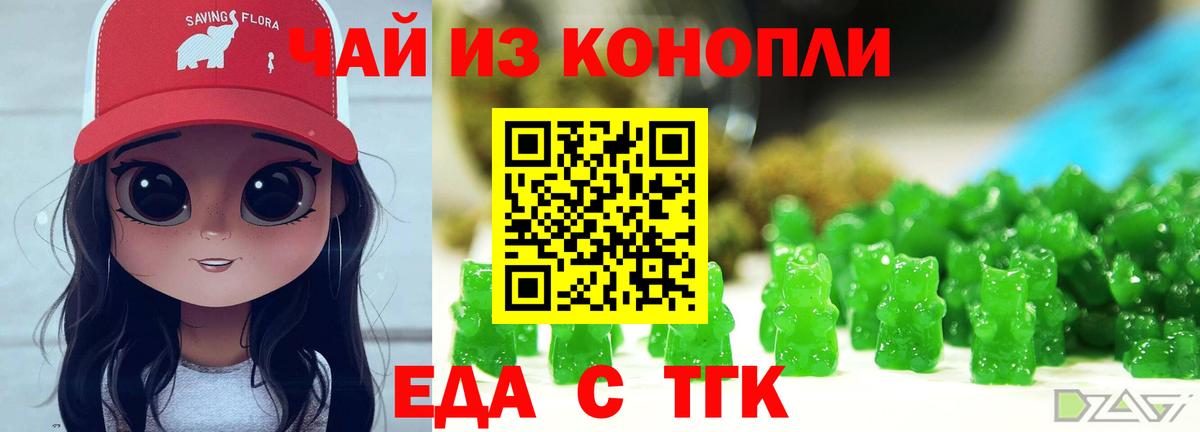 Еда ТГК конопля  Вход с VPN  Советский 