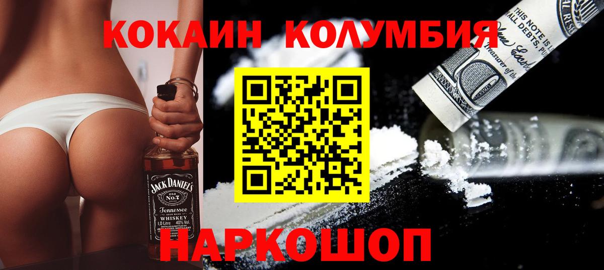 КОКАИН  КОКАИН Боливия  Вход с VPN  Советский 
