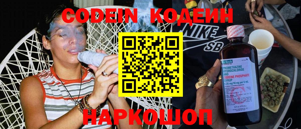 Кодеин Purple Drank Советский