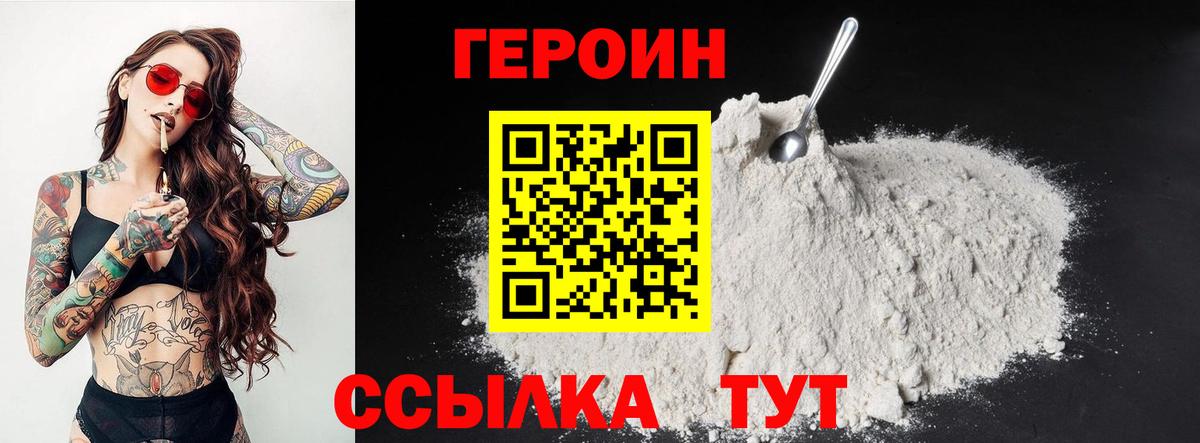 Героин VHQ  Героин  Советский  Вход с VPN 