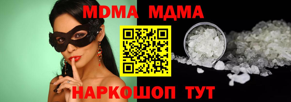 МДМА  Вход с VPN  Советский  MDMA VHQ  МДМА молли 