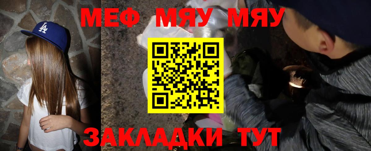 МЯУ-МЯУ мяу мяу  Вход с VPN  Меф 4 MMC  МЯУ-МЯУ  Советский  Меф 