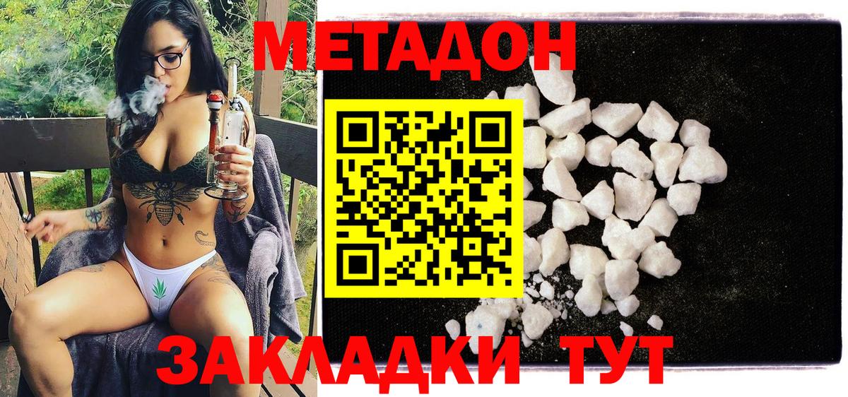 Метадон methadone  Вход с VPN  Советский 